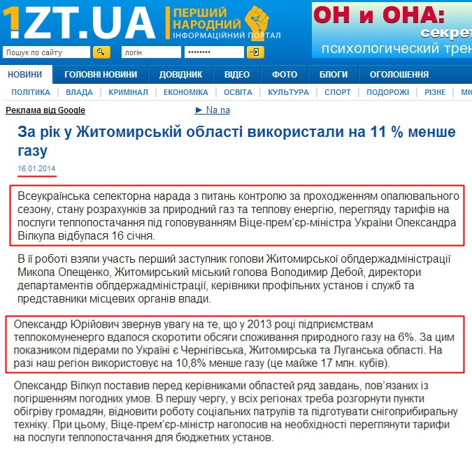 http://www.1.zt.ua/news/ekonomika/za-rik-u-zhitomirskiy-oblasti-vikoristali-na-11-menshe-gazu.html