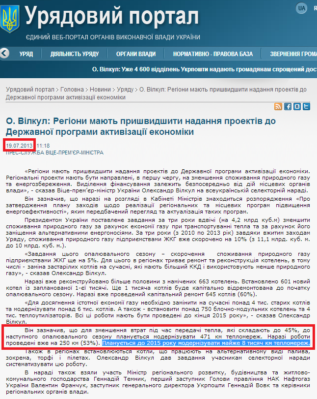 http://www.kmu.gov.ua/control/uk/publish/article?art_id=246532633&cat_id=244276429