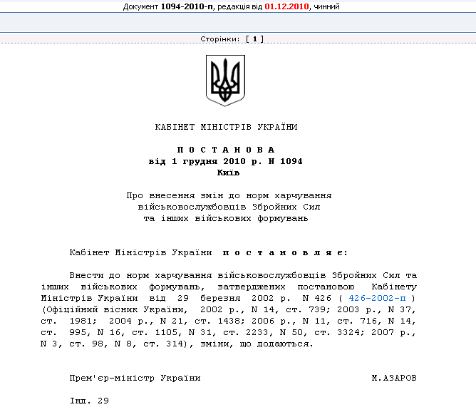 http://zakon1.rada.gov.ua/cgi-bin/laws/main.cgi?nreg=1094-2010-%EF