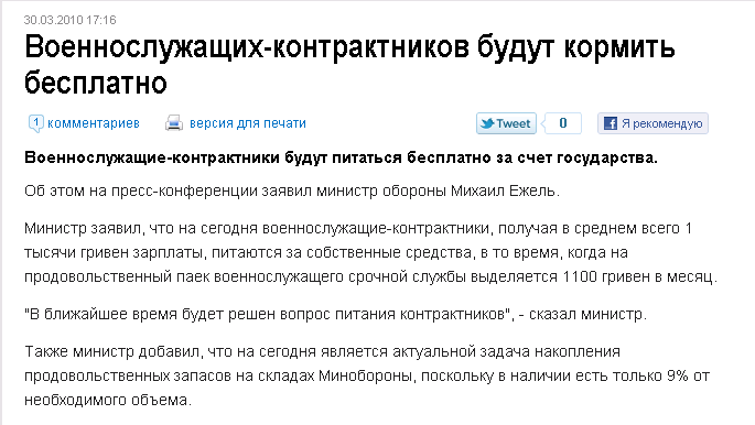http://lb.ua/news/2010/03/30/35308_Voennosluzhashchihkontraktnikov_bud.html