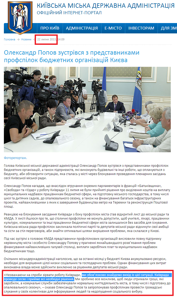 http://kievcity.gov.ua/news/8984.html