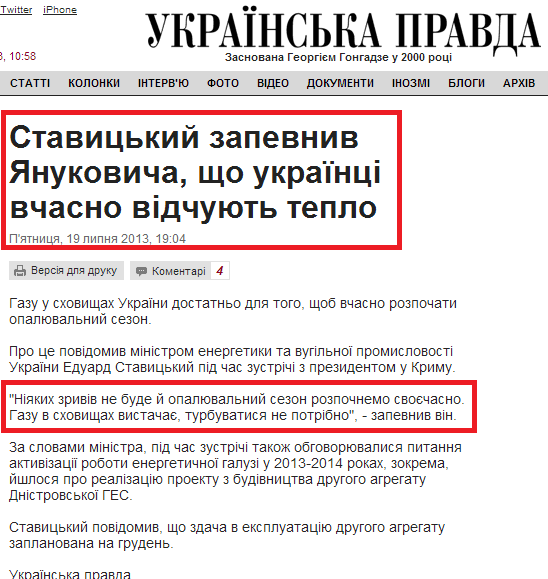 http://www.pravda.com.ua/news/2013/07/19/6994622/