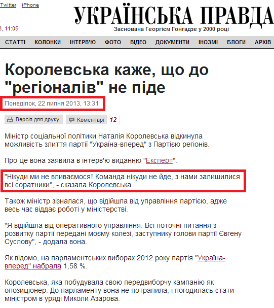 http://www.pravda.com.ua/news/2013/07/22/6994696/