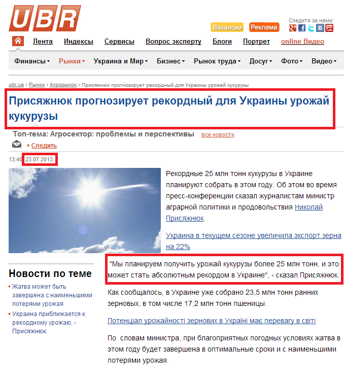 http://ubr.ua/market/agricultural-market/prisiajnuk-prognoziruet-rekordnyi-dlia-ukrainy-urojai-kukuruzy-241734