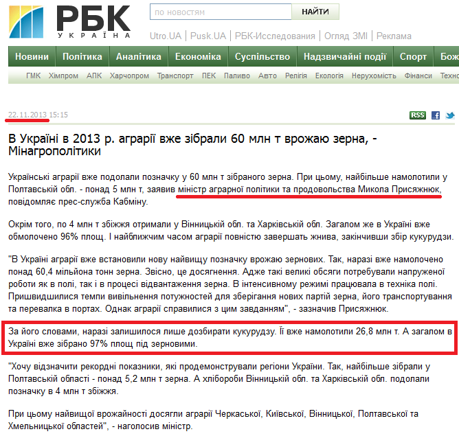 http://apk.rbc.ua/ukr/v-ukraine-v-2013-g-agrarii-uzhe-sobrali-60-mln-t-urozhaya-zerna-22112013151500