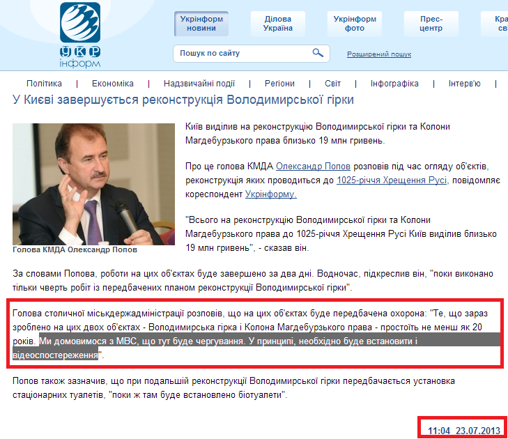 http://www.ukrinform.ua/ukr/news/u_kie_vi_zavershue_tsya_rekonstruktsiya_volodimirskoii_girki_1847290
