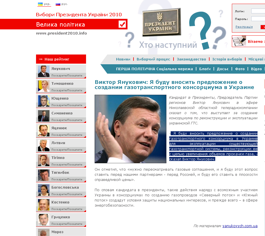 http://president2010.info/ua/news/2640