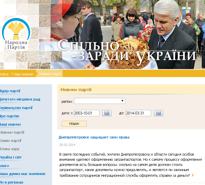 http://narodna.org.ua/page/news/