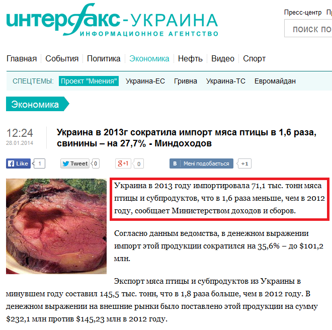 http://interfax.com.ua/news/economic/187686.html