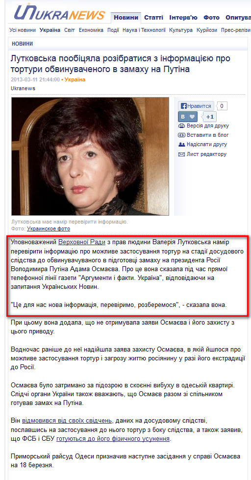 http://ukranews.com/uk/news/ukraine/2013/03/11/91787
