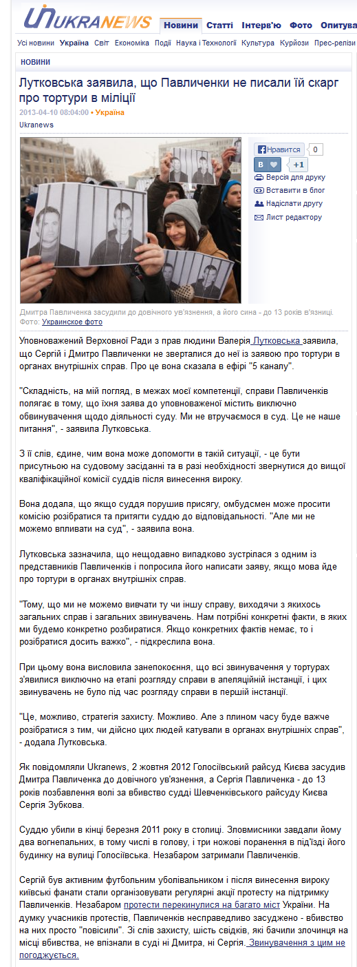 http://ukranews.com/uk/news/ukraine/2013/04/10/93876