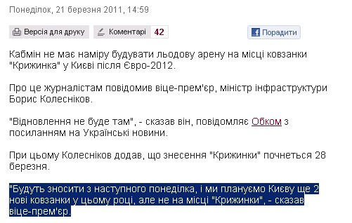 http://www.pravda.com.ua/news/2011/03/21/6036528/