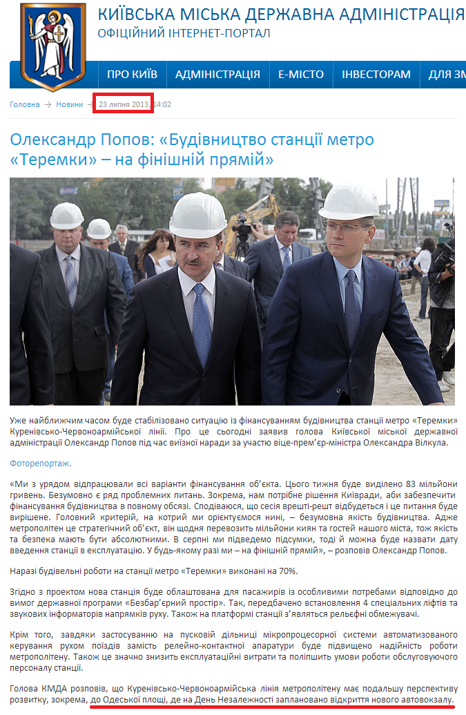 http://kievcity.gov.ua/news/9019.html