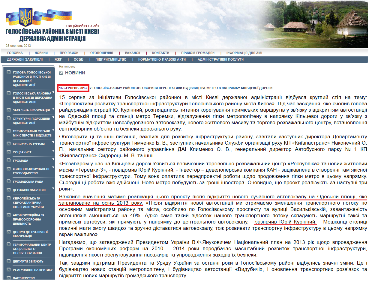 http://www.golosiiv.gov.ua/ua/news/detail/2460.htm?lightWords=%D0%B0%D0%B2%D1%82%D0%BE%D0%B2%D0%BE%D0%BA%D0%B7%D0%B0%D0%BB