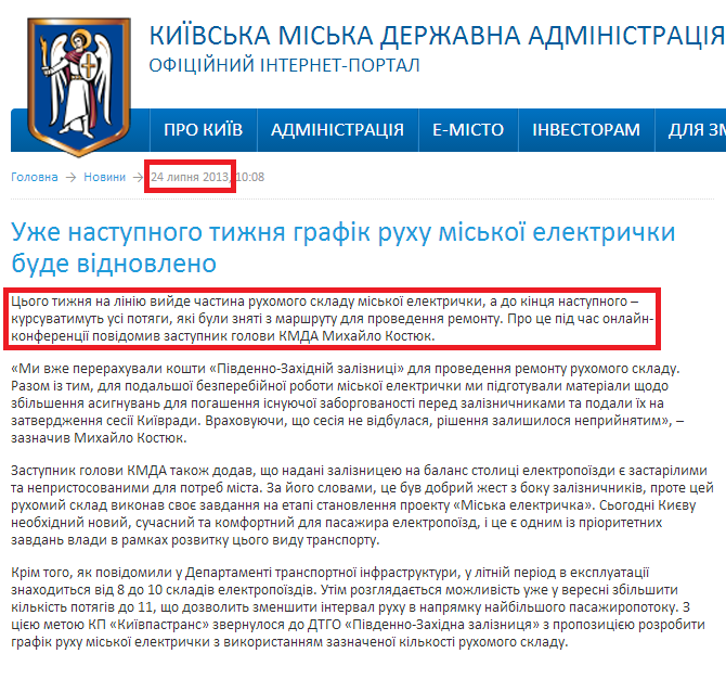 http://kievcity.gov.ua/news/9082.html