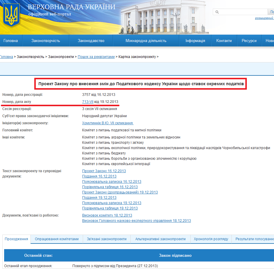 http://w1.c1.rada.gov.ua/pls/zweb2/webproc4_1?pf3511=49320