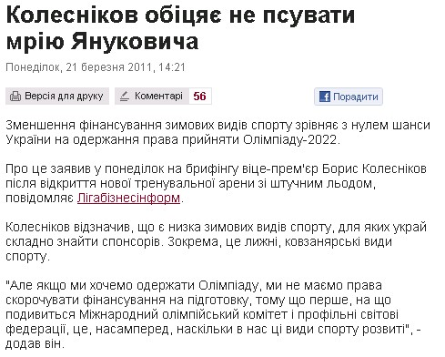http://www.pravda.com.ua/news/2011/03/21/6036275/