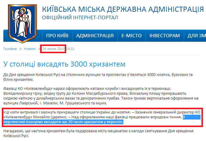 http://kievcity.gov.ua/news/9089.html