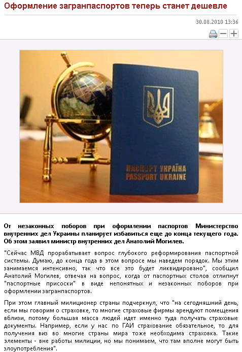 http://donbass.ua/news/ukraine/2010/08/30/oformlenie-zagranpasportov-teper-stanet-deshevle.html