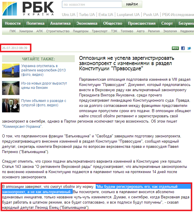 http://www.rbc.ua/rus/news/politics/oppozitsiya-ne-uspela-zaregistrirovat-zakonoproekt-s-izmeneniyami-26072013083900