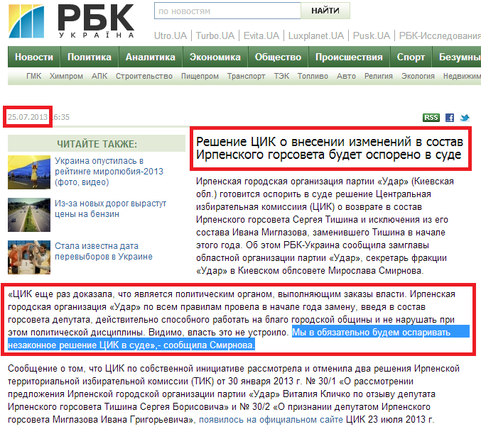 http://www.rbc.ua/ukr/news/politics/reshenie-tsik-o-vnesenii-izmeneniy-v-sostav-irpenskogo-gorsoveta-25072013163500/