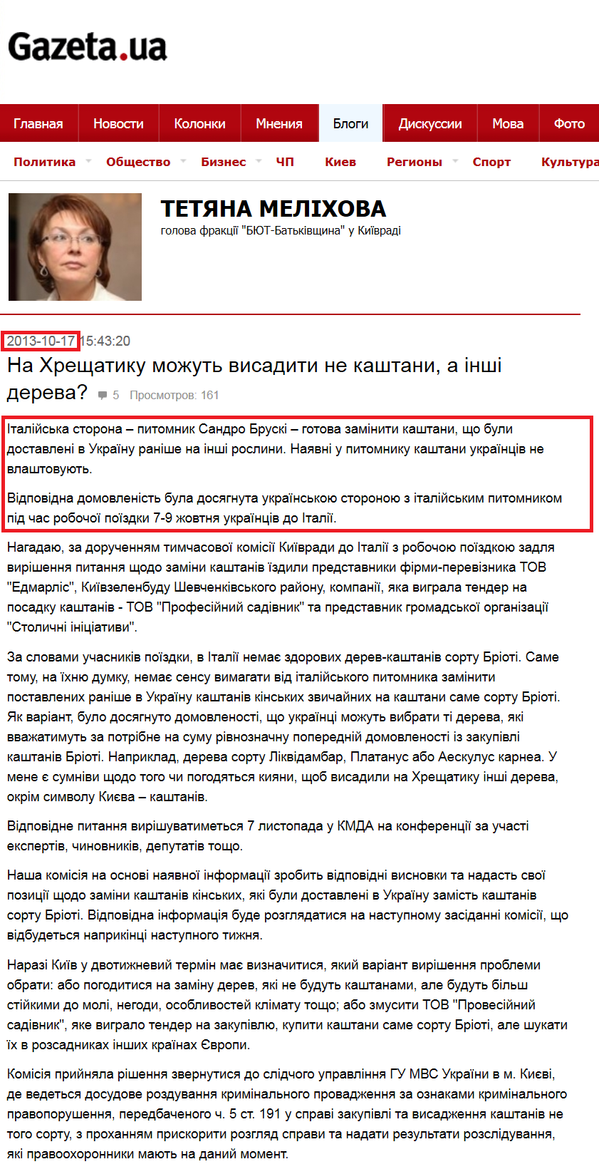 http://gazeta.ua/ru/blog/39516/na-hreschatiku-mozhut-visaditi-ne-kashtani-a-inshi-dereva