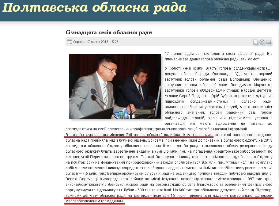 http://www.oblrada.pl.ua/index.php/the-news/3447-simnadtsjata-sesija-oblasnoyi-radi