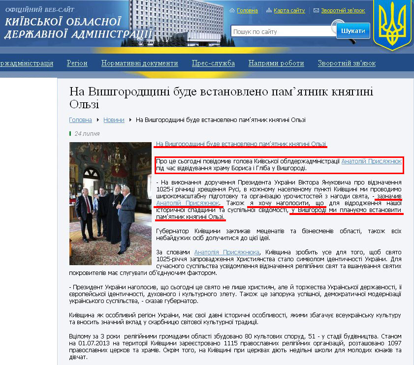 http://www.kyiv-obl.gov.ua/news/url/na_vishgorodschini_bude_vstanovleno_pamjatnik_knjagini_olzi