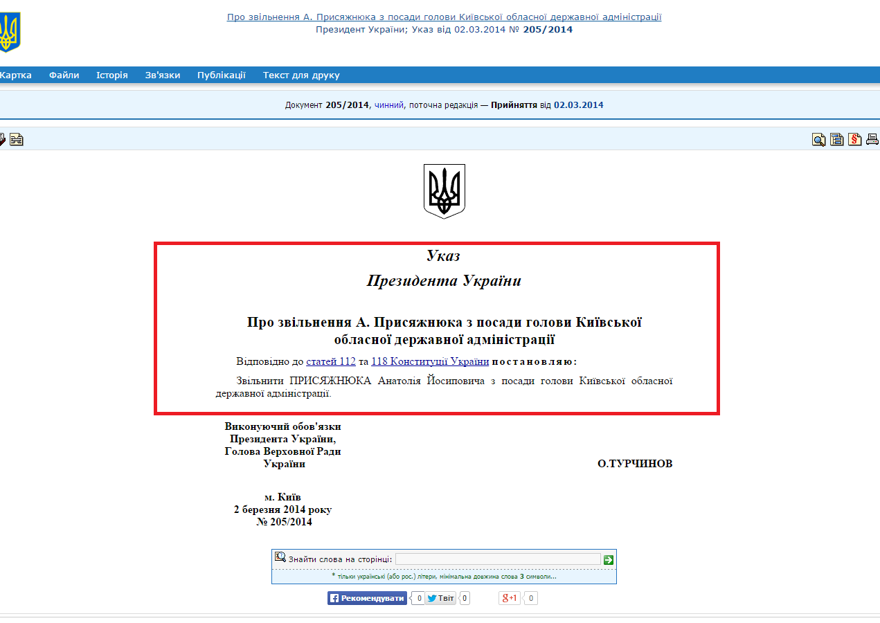 http://zakon1.rada.gov.ua/laws/show/205/2014