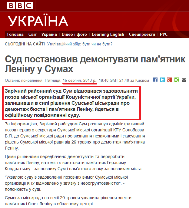 http://www.bbc.co.uk/ukrainian/news_in_brief/2013/08/130816_ek_sumy_lenin.shtml