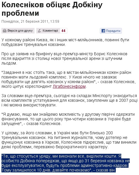 http://www.pravda.com.ua/news/2011/03/21/6036140/