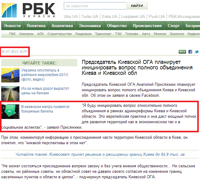 http://www.rbc.ua/rus/news/politics/predsedatel-kievskoy-oga-planiruet-initsiirovat-vopros-26072013164700