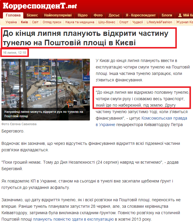 http://ua.korrespondent.net/kyiv/1581655-do-kincya-lipnya-planuyut-vidkriti-chastinu-tunelyu-na-poshtovij-ploshchi-v-kievi