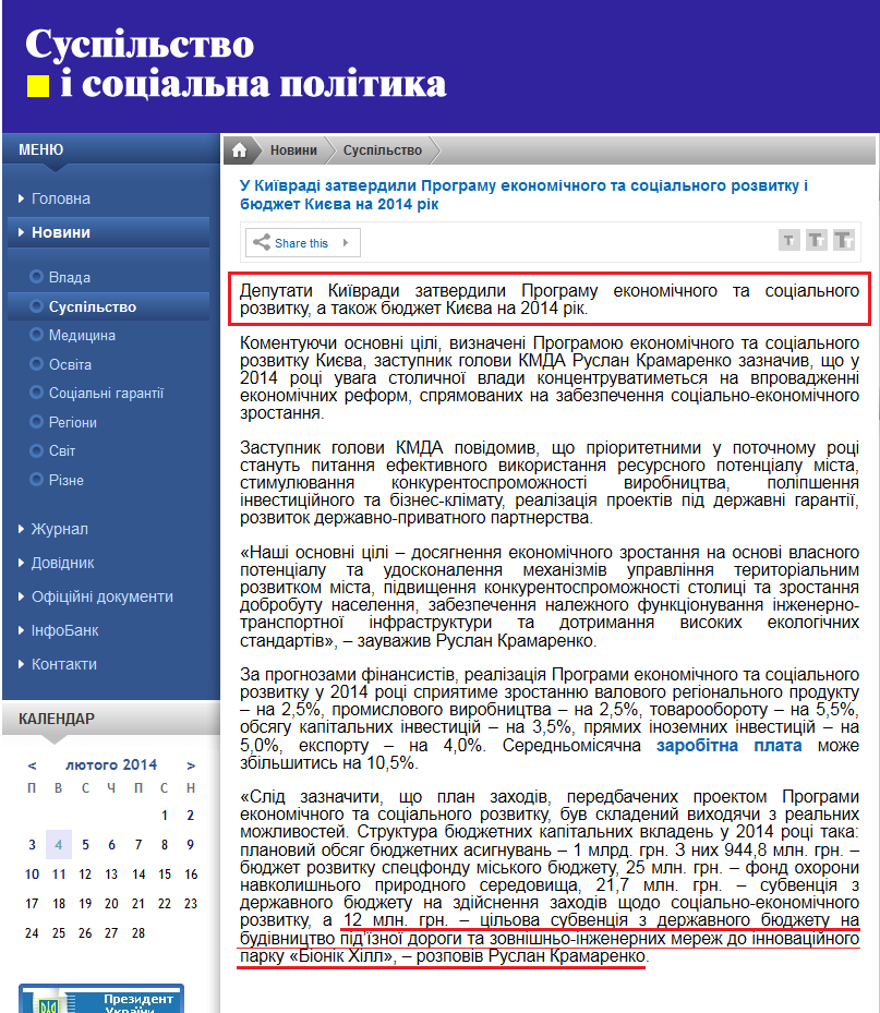 http://ukrsocium.com/novini/susplstvo/9206-------------2014-