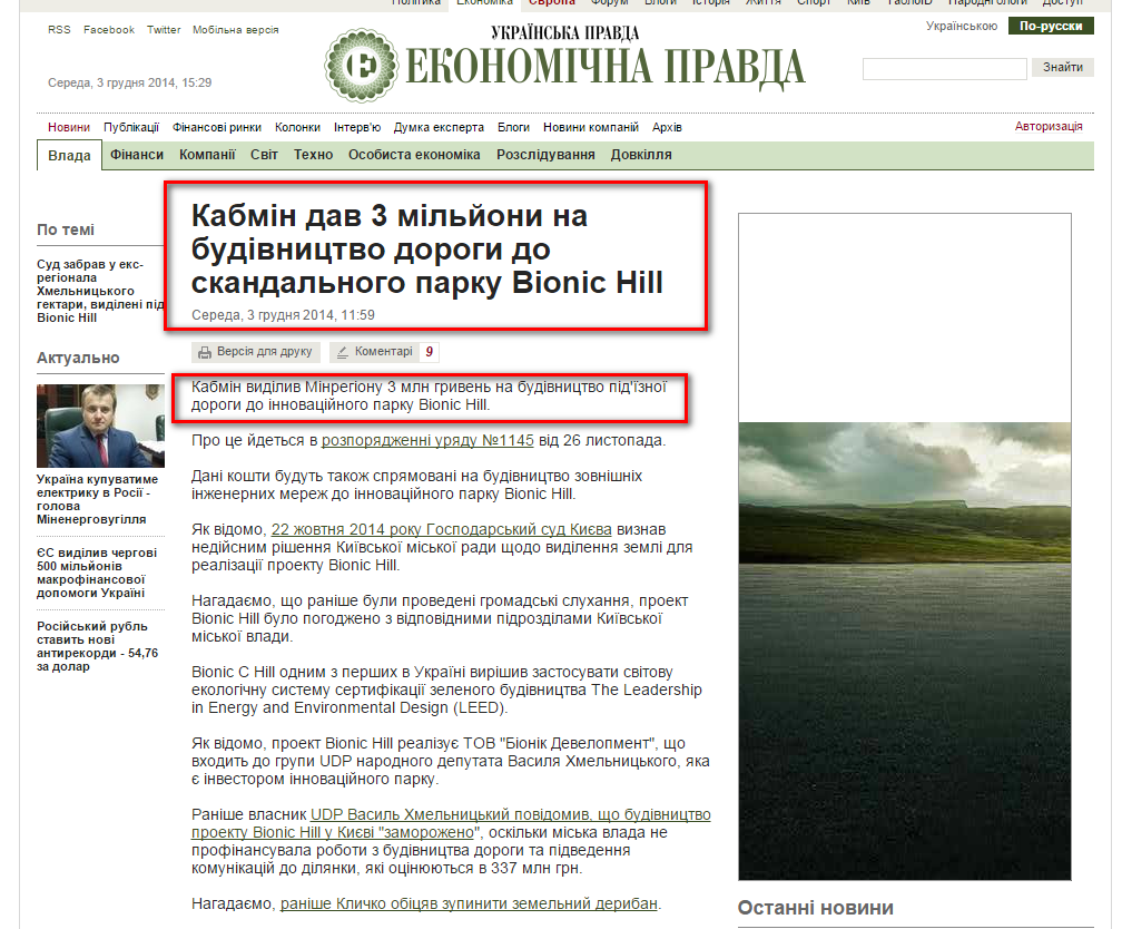 http://www.epravda.com.ua/news/2014/12/3/510320/