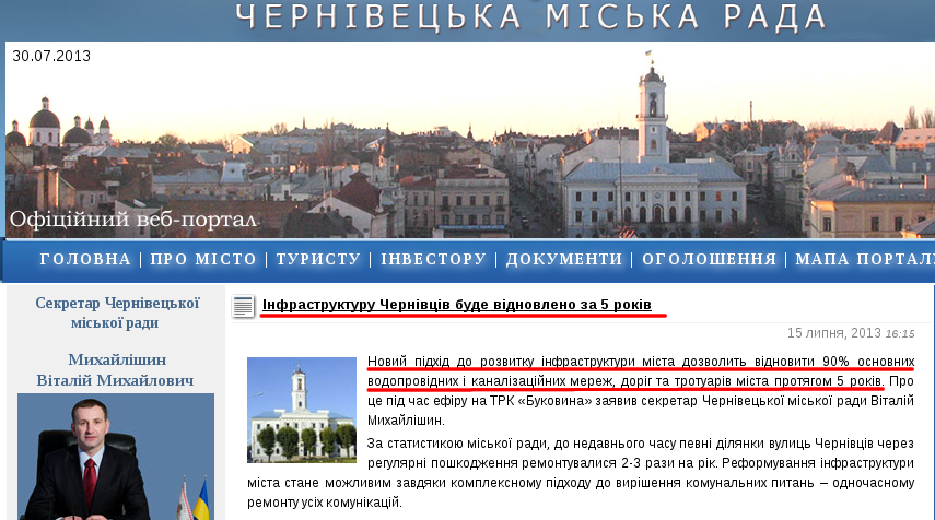 http://chernivtsy.eu/portal/4/infrastrukturu-chernivtsiv-bude-vidnovleno-za-5-rokiv-39099.html