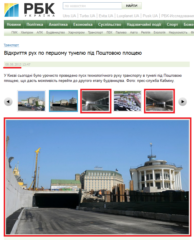 http://transport.rbc.ua/ukr/photonews/otkrytie_dvizhenie_po_pervomu_tonnelyu_pod_pochtovoy_ploshchadyu_1375958872/