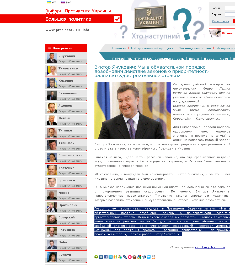http://president2010.info/ru/news/2622