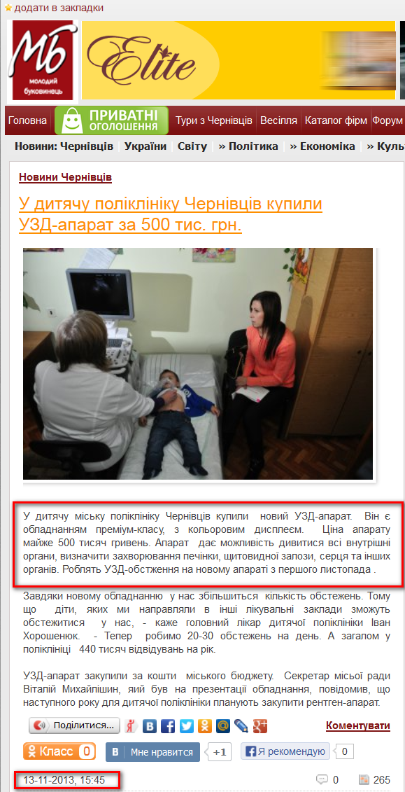 http://molbuk.ua/chernovtsy_news/65482-u-dityachu-polklnku-chernvcv-kupili-uzd-apparat-za-500-tis-grn.html