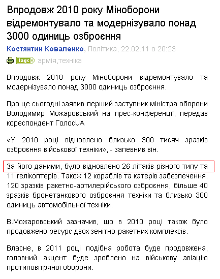 http://www.golosua.com/ua/main/article/politika/20110222_vprodovj-2010-roku-minoboroni-vidremontuvalo-ta-modernizuvalo-ponad-3000-odinits-ozbroennya