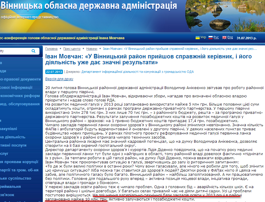 http://www.vin.gov.ua/web/vinoda.nsf/web_alldocs/Doc%D0%94%D0%95%D0%9F%D0%9099UBH8