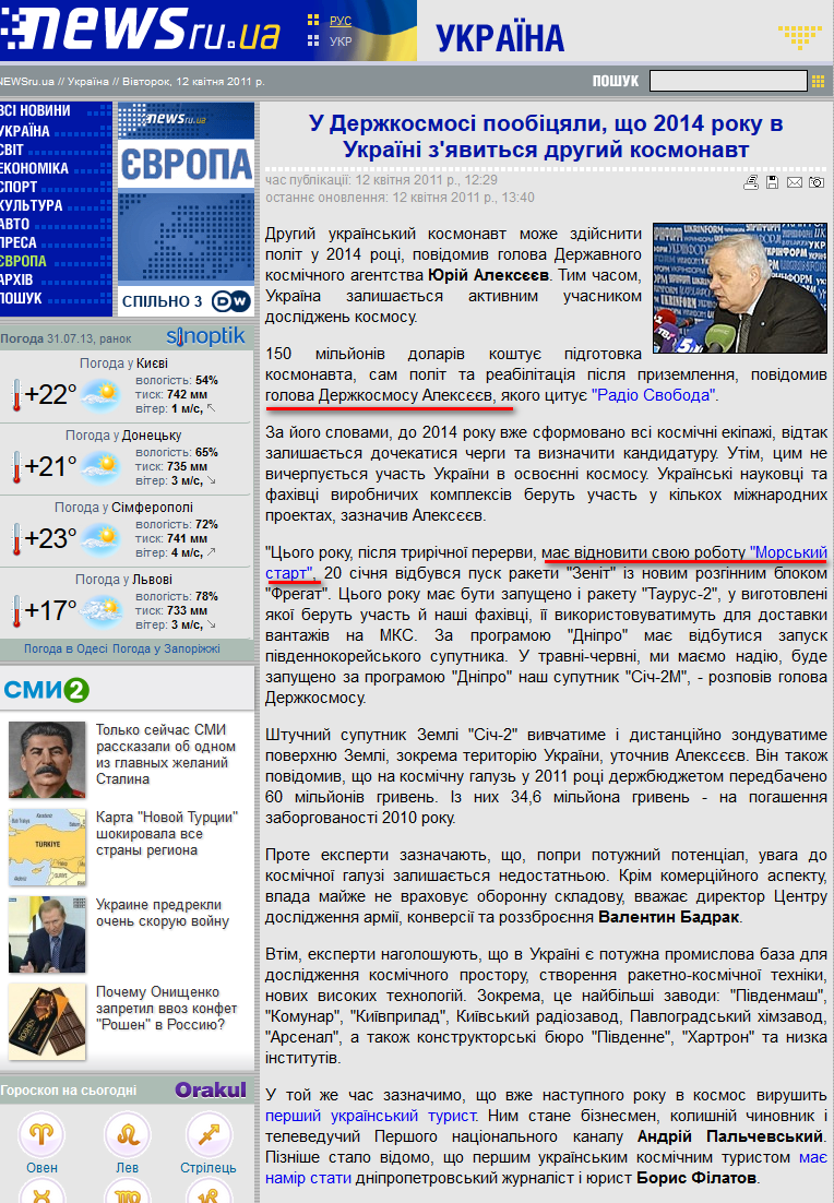 http://www.newsru.ua/ukraine/12apr2011/2kosmonavt.html