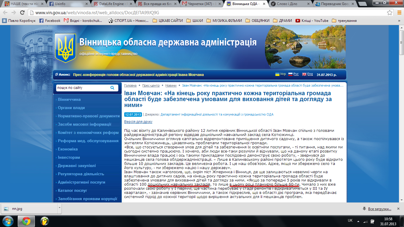 http://www.vin.gov.ua/web/vinoda.nsf/web_alldocs/Doc%D0%94%D0%95%D0%9F%D0%9099JQ9G