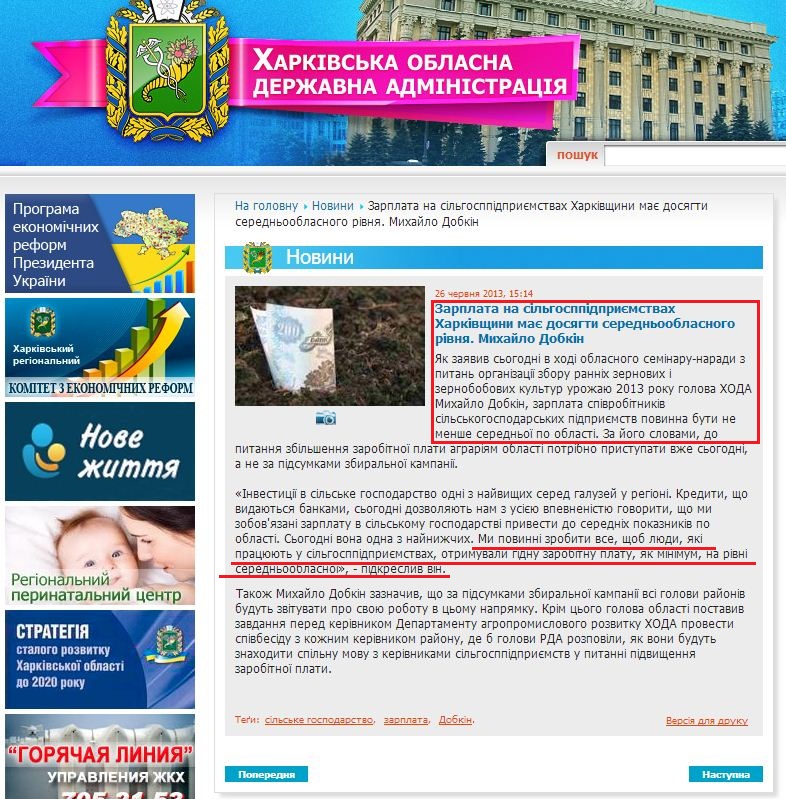 http://kharkivoda.gov.ua/uk/news/view/id/18210