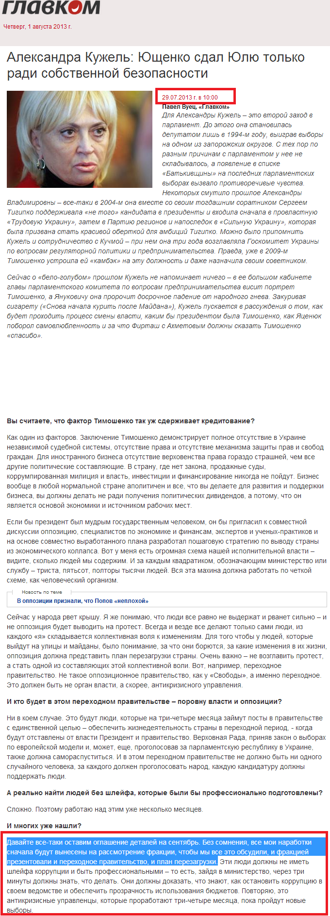 http://glavcom.ua/articles/12931.html
