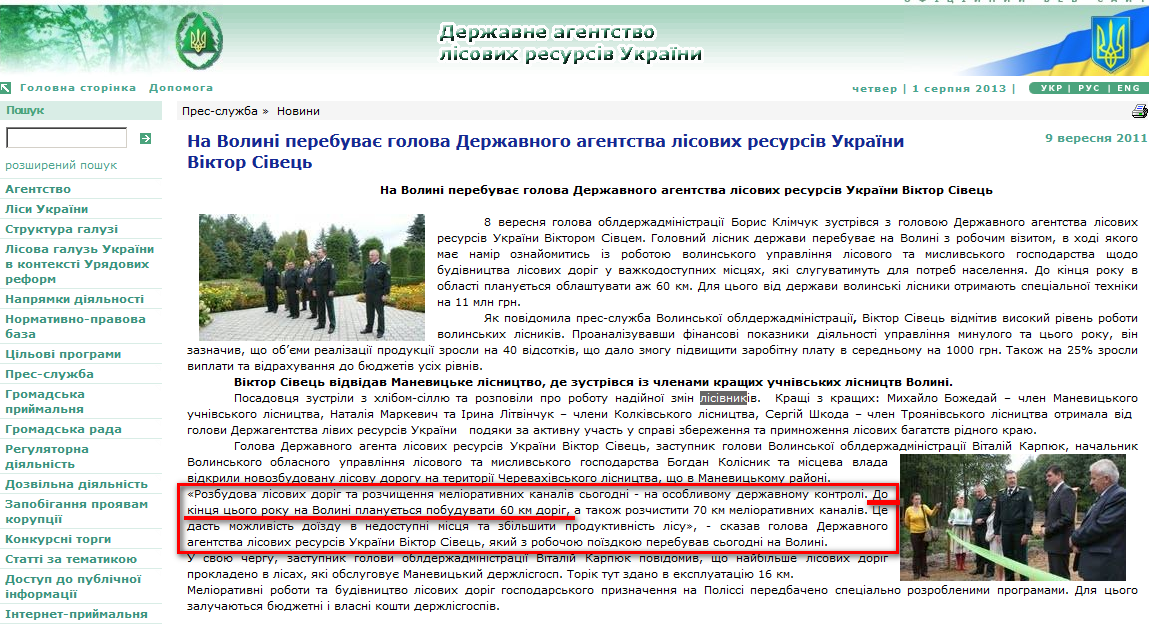 http://dklg.kmu.gov.ua/forest/control/uk/publish/article;jsessionid=4AD6B79D78A674837E4C062224BBE31D?art_id=85509&cat_id=32888&mustWords=%EB%B3%F1%B3%E2%ED%E8%EA&searchPublishing=1