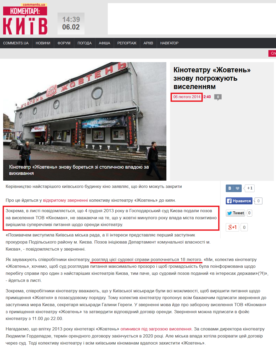 http://kyiv.comments.ua/news/2014/02/06/124022.html