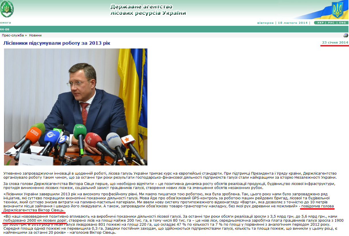 http://dklg.kmu.gov.ua/forest/control/uk/publish/article?art_id=112905&cat_id=32888