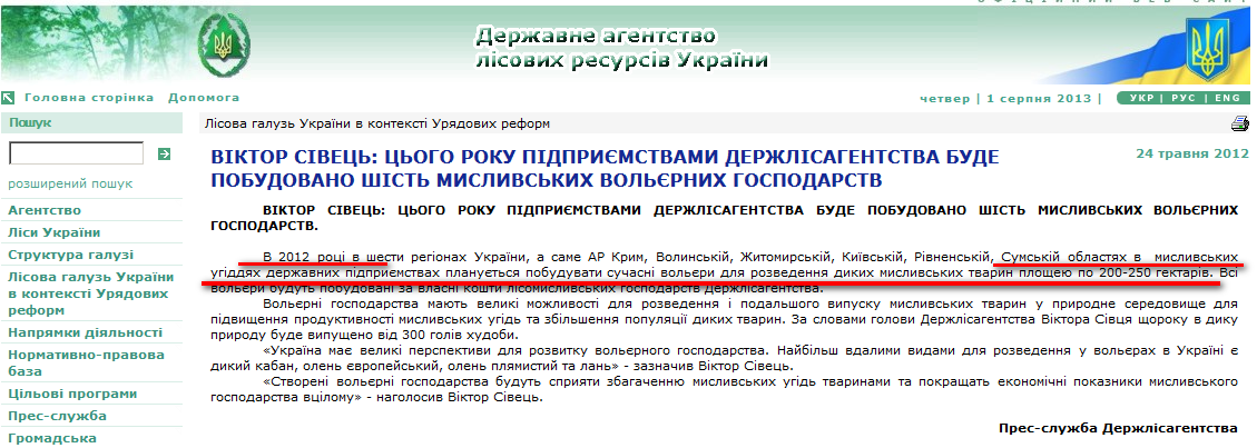 http://regionews.sumy.ua/node/5172