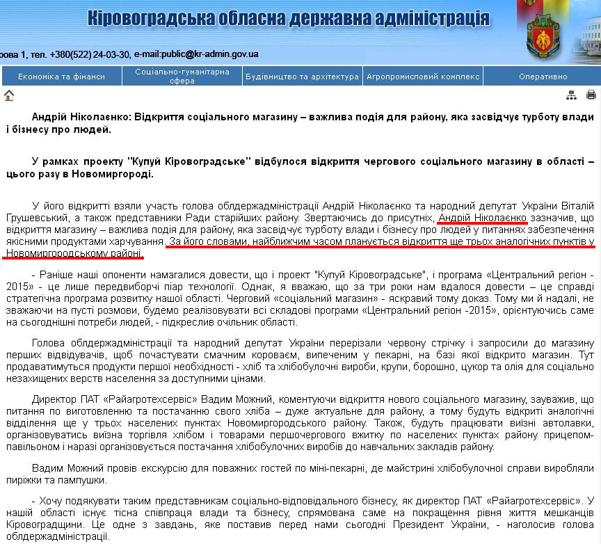 http://kr-admin.gov.ua/start.php?q=News1/Ua/2013/31071302.html